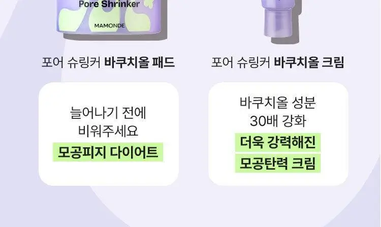 [모공피지] 마몽드 포어 슈링커 바쿠치올 패드 70매 상세페이지 27